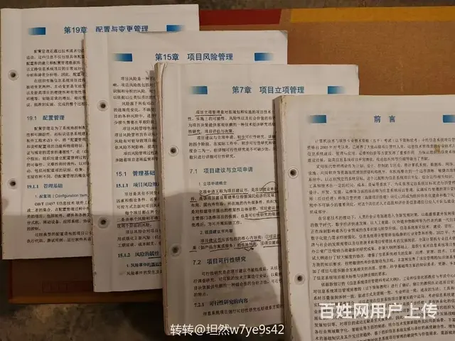 信息系统项目管理师书籍和资料 - 图片 1
