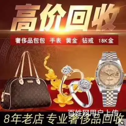 北海实体店高价回收黄金钻戒名包名表奢侈品 - 图片 3
