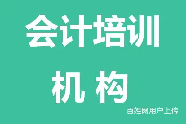 泉州湖心街找财务会计出纳实操 初级考证 税务管理 - 图片