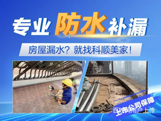 珠海天沟防水丶暗管防水维修师傅 - 图片 1