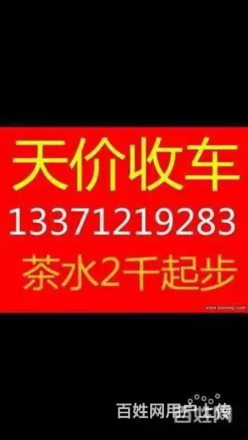分期按揭贷款买的车 不想开了怎么处理 回收收购抵押车电话是多 - 图片