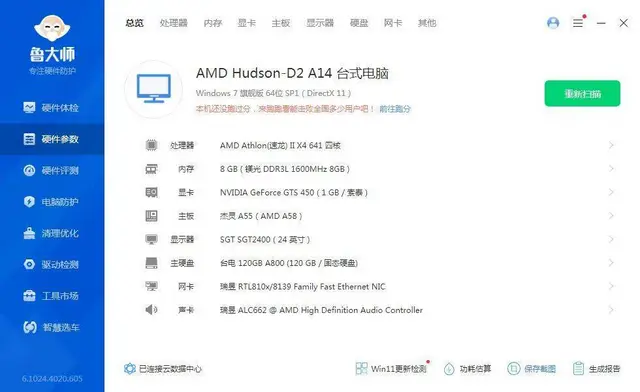 玩游戏四核8G内存120G固态硬盘1G独显台式电脑 - 图片 8
