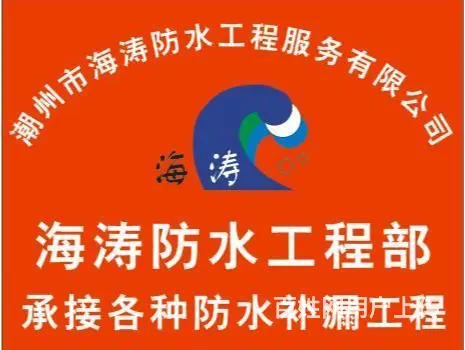 揭阳榕城本地的伸缩缝漏水公司 - 图片 3
