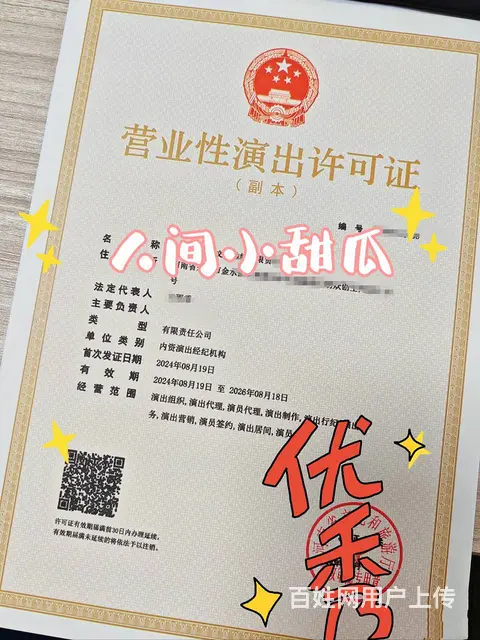 办理营业性演出许可证，提供演出经纪人证人员 - 图片 2