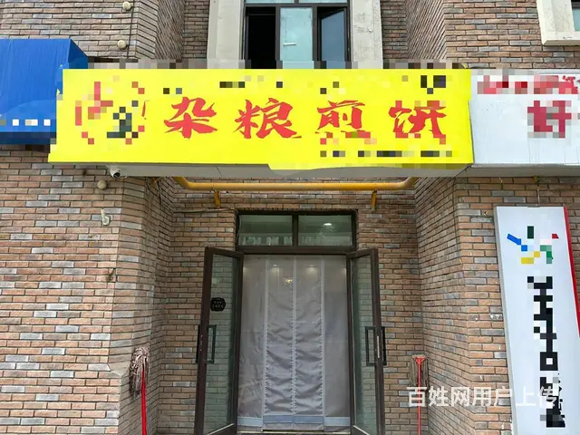 B个人一丝路旅游小镇外卖餐厅低价急转，可堂食 - 图片 1