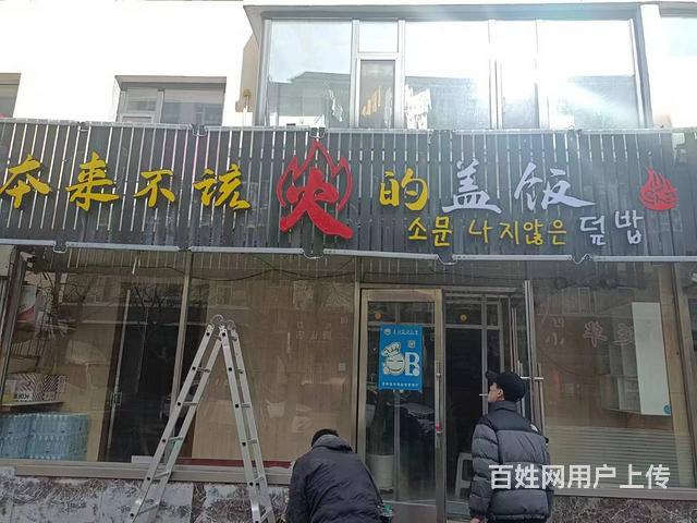 (速转店）出兑 延东路与朝阳街老啤酒街餐馆 门头醒目 客源广的图片