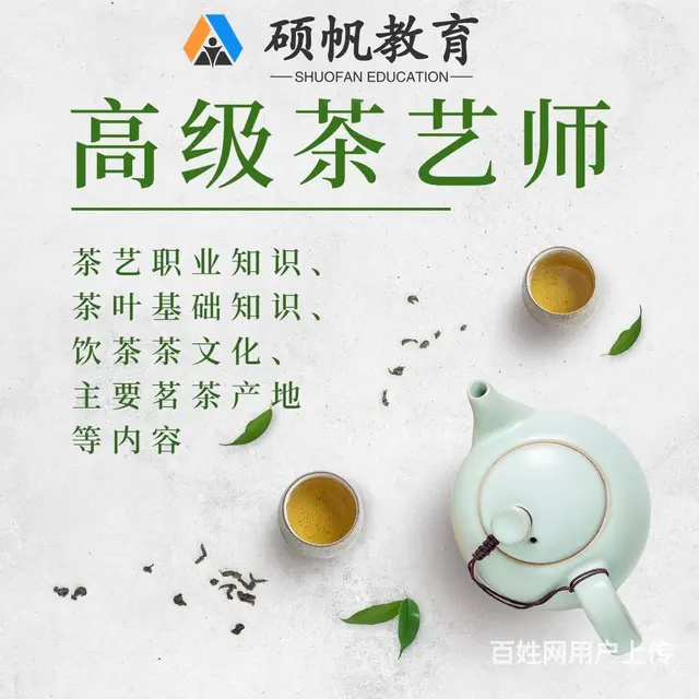 苏州吴江茶艺师茶道实操培训班 - 图片 2