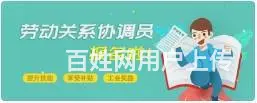 苏州吴中劳动关系协调员培训的 - 图片 3