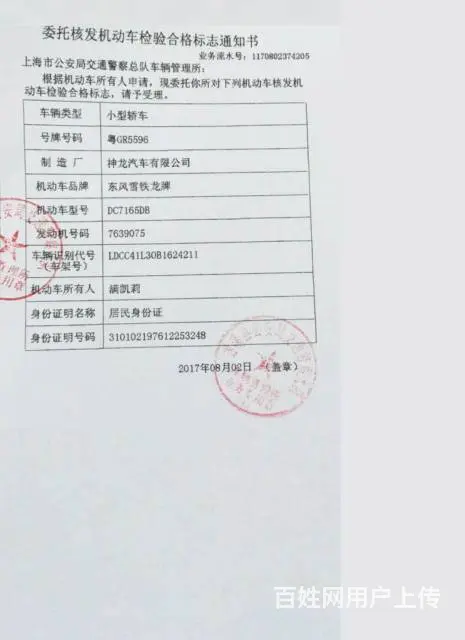 新车上牌、过户，提档迁出迁入 - 图片 9