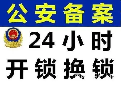 沈阳和平区开锁公司,和平区开锁电话,和平区开保险柜 - 图片 4