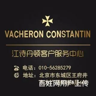 江诗丹顿手表表镜碎了丨江诗丹顿手表更换表蒙 - 图片