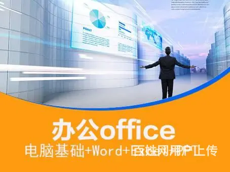 南关办公制表培训哪家好 办公文员培训表格排版PPt - 图片 2