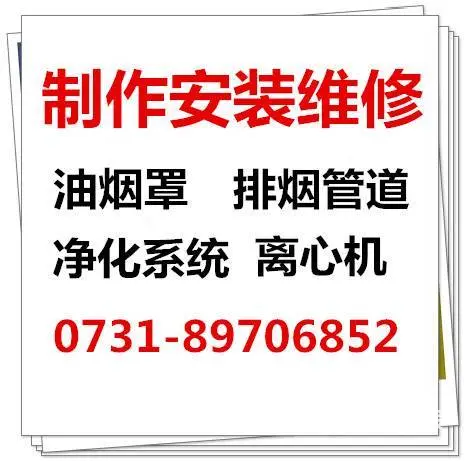 制作安装通风管道 油烟净化器 油烟罩 排烟管道 - 图片 1