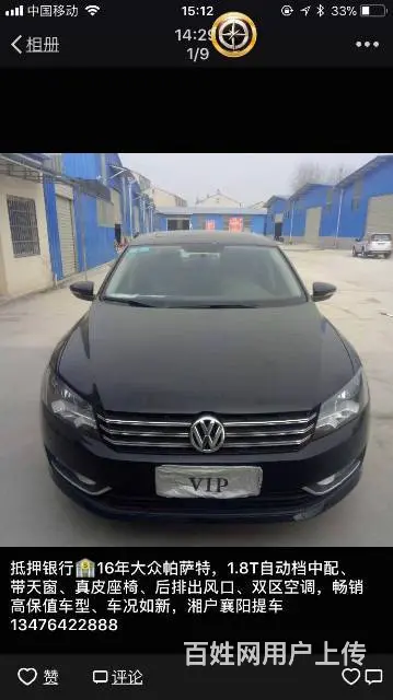 靠谱抵押车 价格优惠 加微信15172610999 - 图片 6