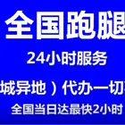 五家渠专业跑腿办事公司