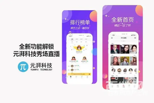 购物卖货直播商城APP开发元湃科技专业开发 - 图片 3