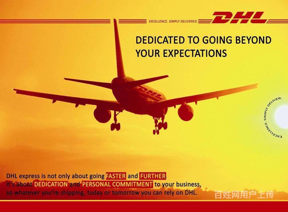 汕头dhl国际空运快递联系电话