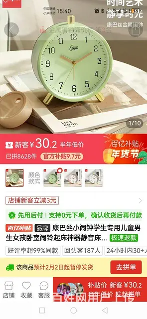 【搞定了！】闹钟康巴丝闹钟 - 图片 1
