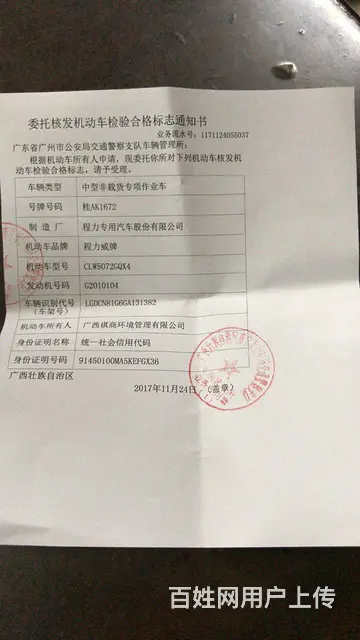年检验车，    ，委托书，补证，补牌，过户等等 - 图片 3