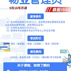 苏州吴江附近物业管理师培训班