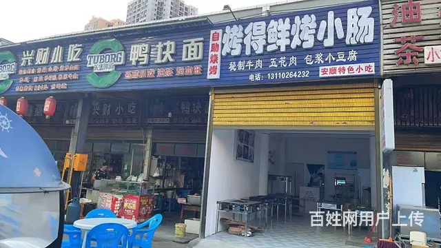 急转！贵州省遵义市凤冈县体育馆50平烤得鲜烤小肠 - 图片 3