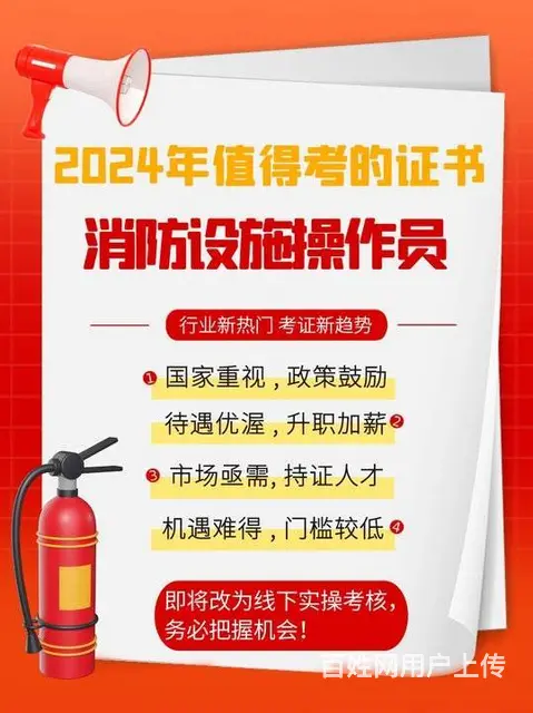 初中级消防员考试内容，吴中东吴塔专业线下培训班 - 图片 3
