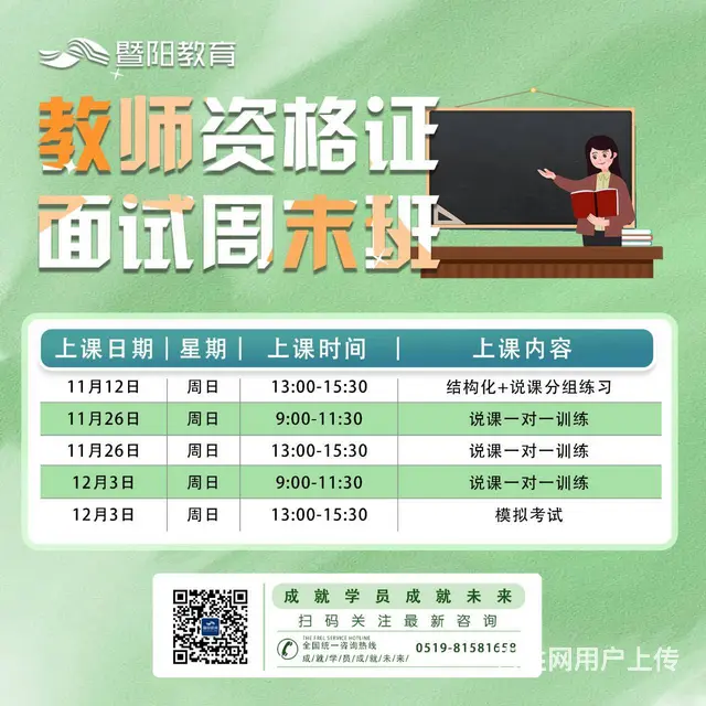教资面试报考 - 图片 2