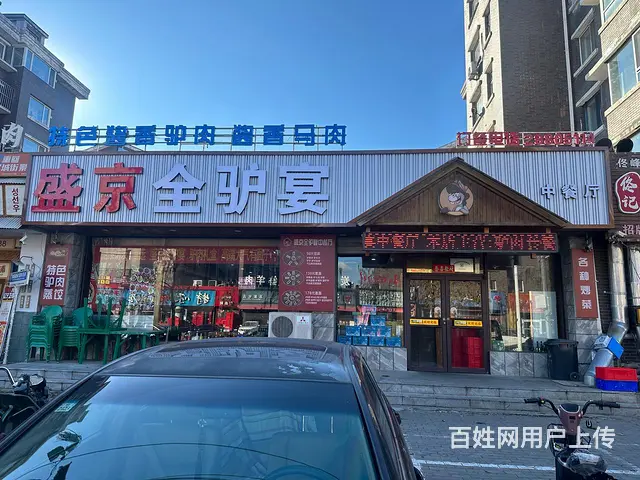 苏家屯香杨路300平纯一层饭店-出兑 - 图片 1