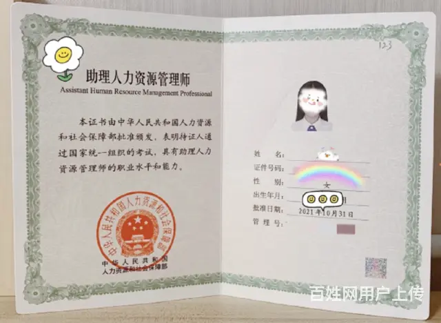 苏州吴江做人事一定要考人力资源管理师证书吗 - 图片 9