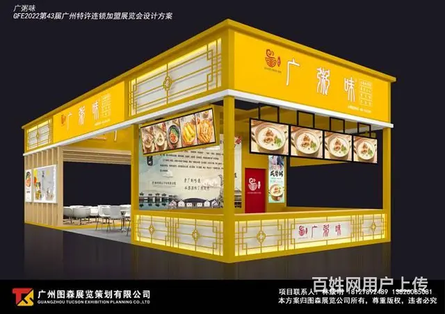 2023广州加盟展搭建-指定搭建商 - 图片 1
