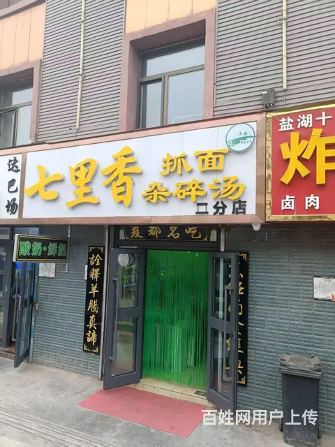 个人 城北小桥大街门源路口七里香抓面杂碎转让 - 图片 1