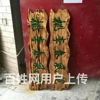 四川成都实木匾牌中式雕刻门头匾牌厂家 - 图片 8