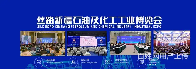 2023新疆石油及化工博览会 - 图片