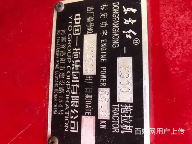 【搞定了！】转让08年东方红90拖拉机 - 图片 5