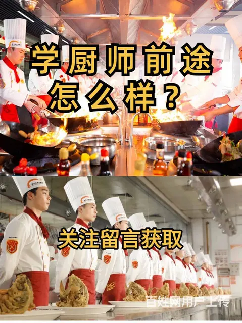学厨师前途怎么样？学厨师就业前景怎么样？ - 图片
