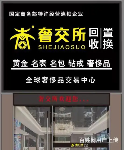 平顶山鲁山高价回收黄金 名酒礼品 - 图片 9