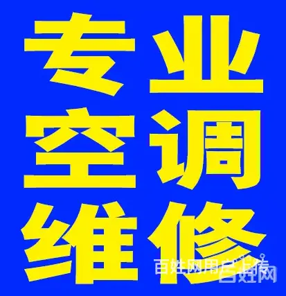 临沂空调维修移机加氟电话13954-989-843 - 图片 2
