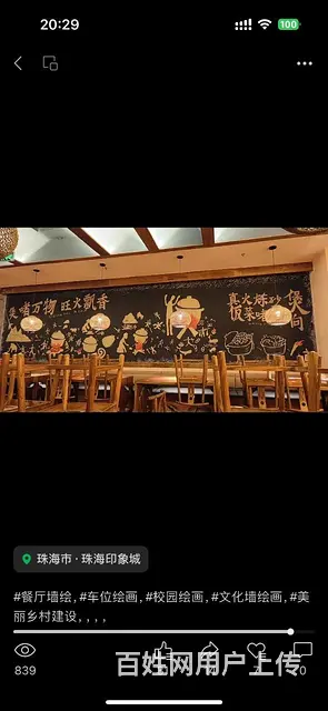 墙画接单 - 图片 4