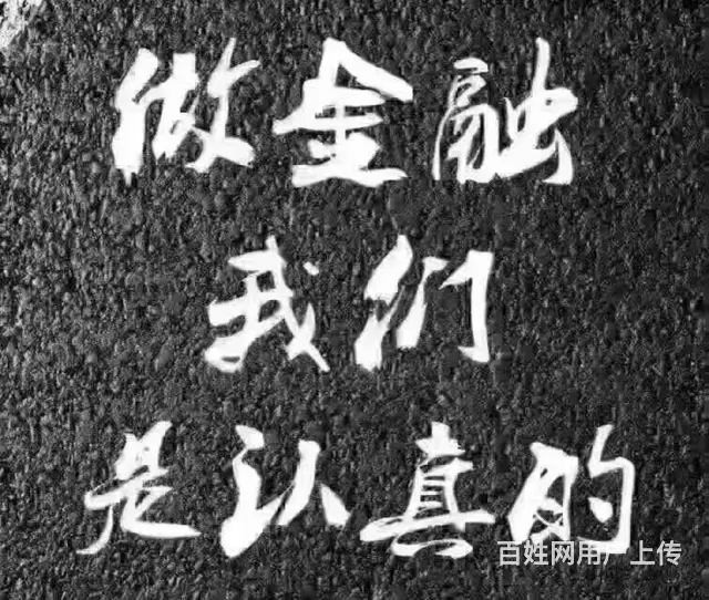 个人信贷无抵押10到500万创业贷企业贷。靠谱公司 - 图片 3
