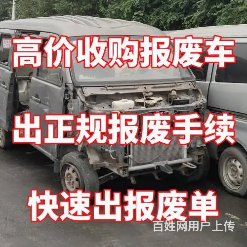 平顶山小汽车报废 - 图片 1