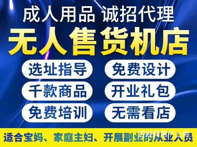 成人用品加盟热线,正品货源,口碑好,厂家直供 - 图片 1