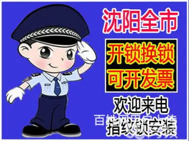 沈阳苏家屯开锁电话，苏家屯开车锁，苏家屯专配车钥匙 - 图片