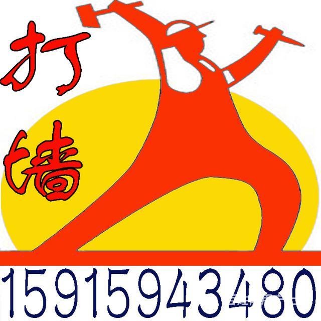 专业打墙 砸墙 敲墙 拆墙打拆地面墙砖 拆除垃圾清