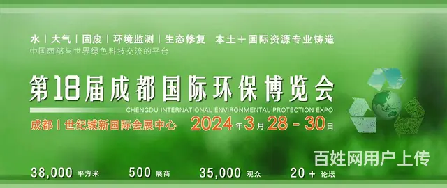 2024成都环博会－水大气固废生态环境监测环保展 - 图片