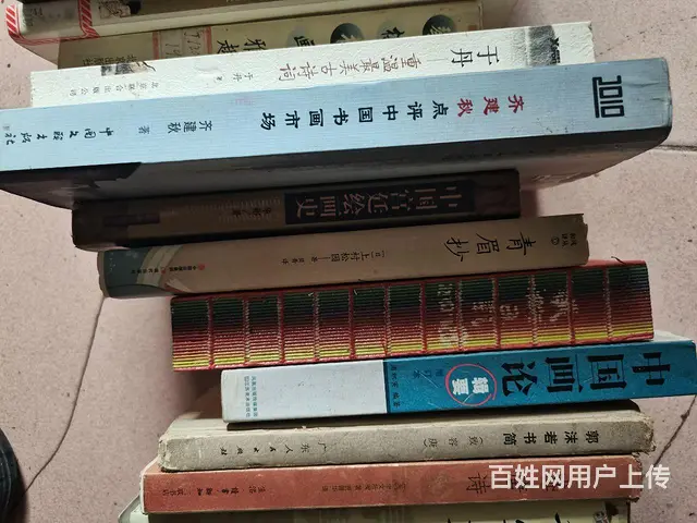 50余本书画类研究文史书，不是旧破书，本人工作室闲 - 图片 4
