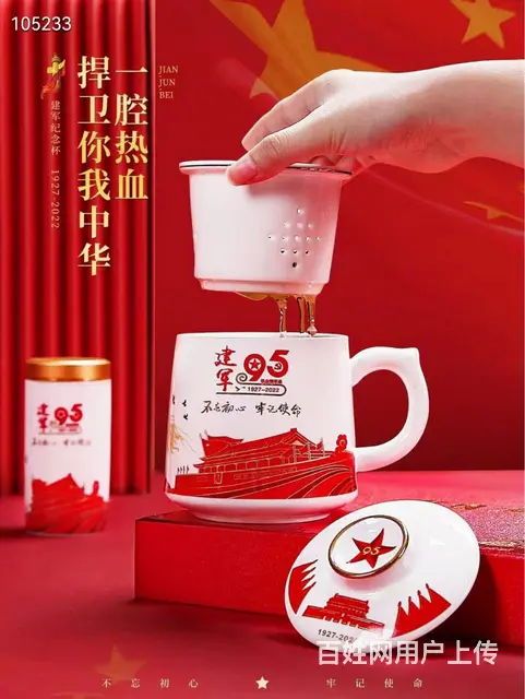 茶水分离陶瓷玉器茶杯，450毫升 建军95周年主题 中国力量 - 图片 1