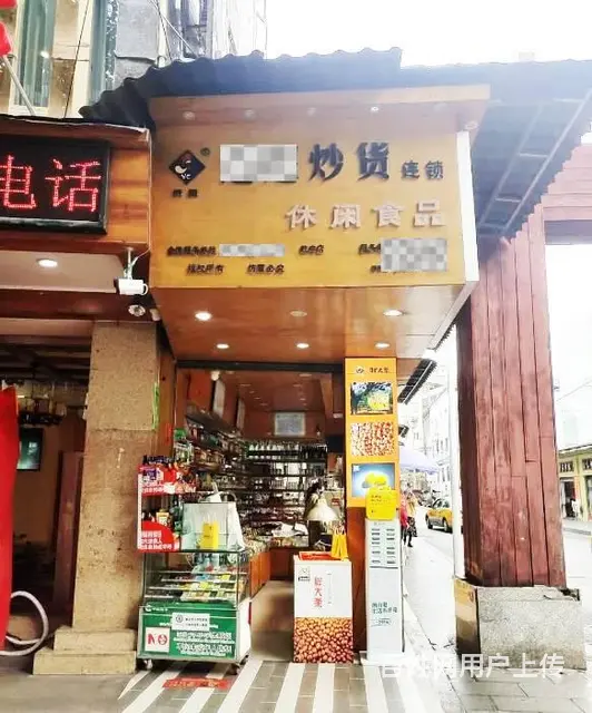 遵义市汇川区宁波路拐角处远超炒货便利店带烟证转让 - 图片 2