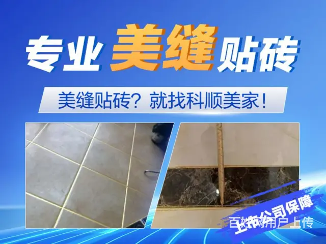 珠海本地瓷砖铺贴哪里有 - 图片 2
