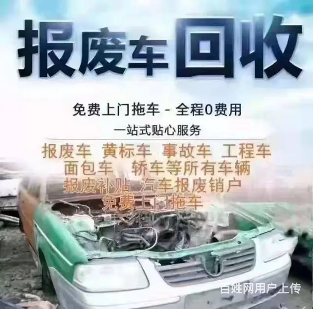 高价回收废旧汽车 - 图片 2