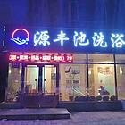 香坊通乡街临街浴池带设备房主出租